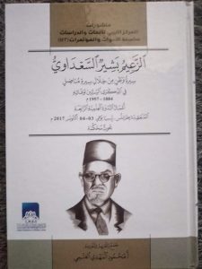 Le Bey Béchir Sadaoui 1884-1957, colloque organisé par le centre libyen des études stratégiques, Tripoli-Libye.