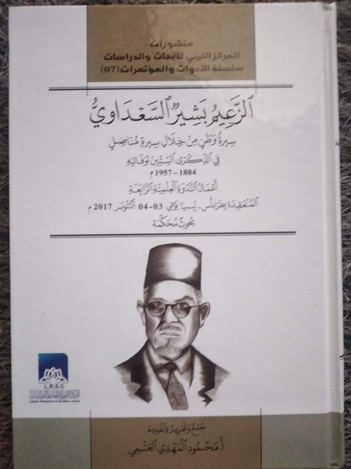 Le Bey Béchir Sadaoui 1884-1957, colloque organisé par le centre libyen des études stratégiques, Tripoli-Libye.